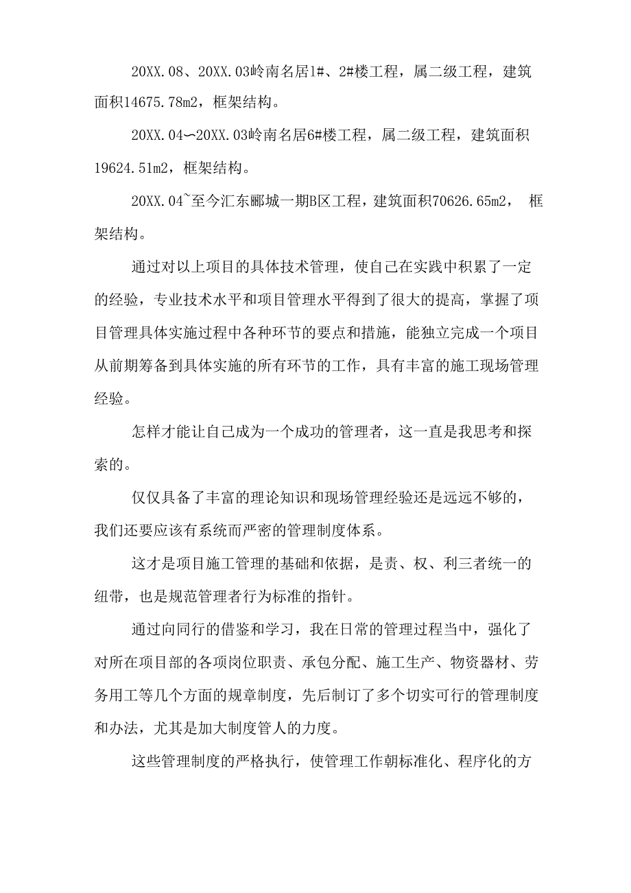 建筑公司总结报告_第3页