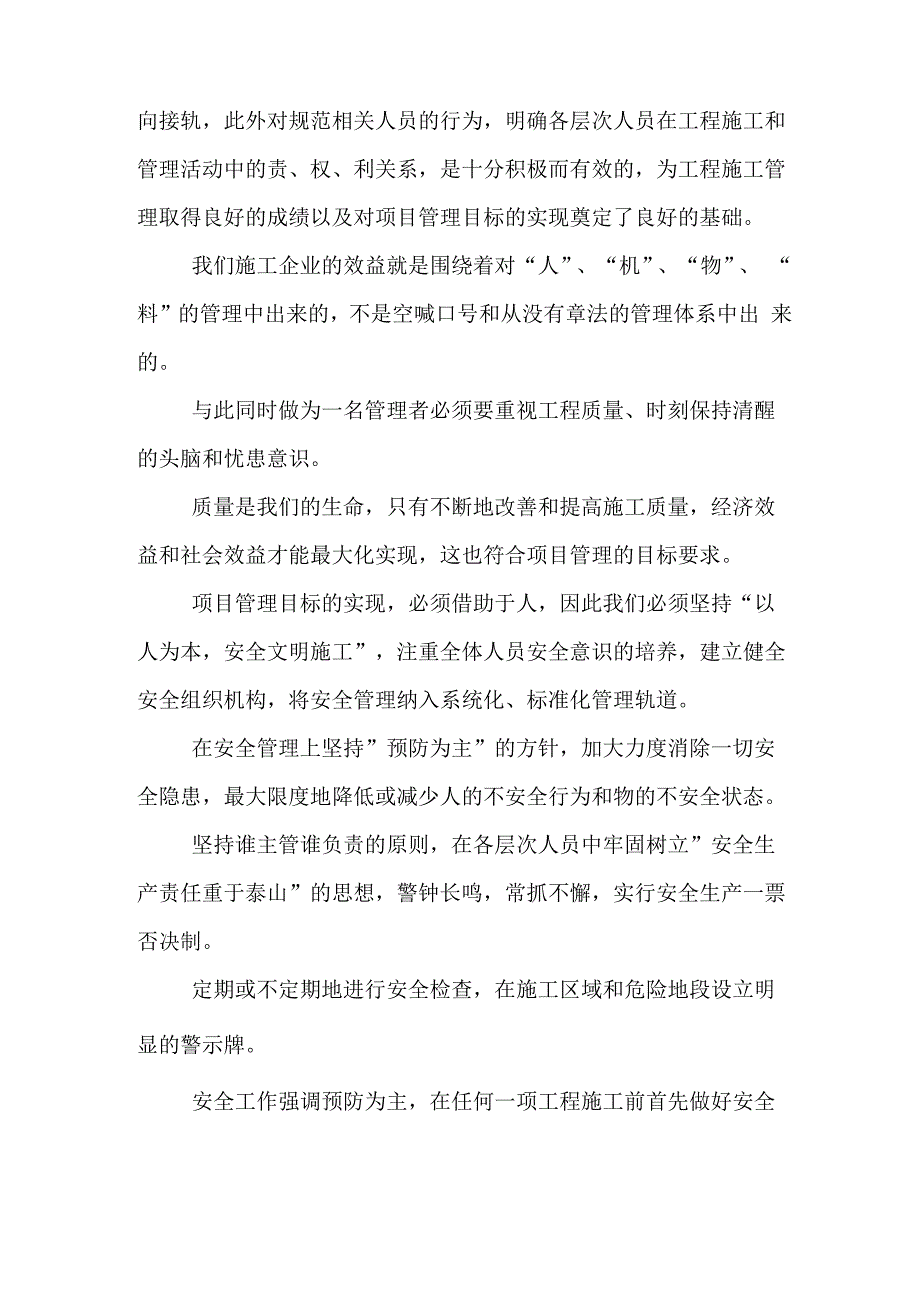 建筑公司总结报告_第4页