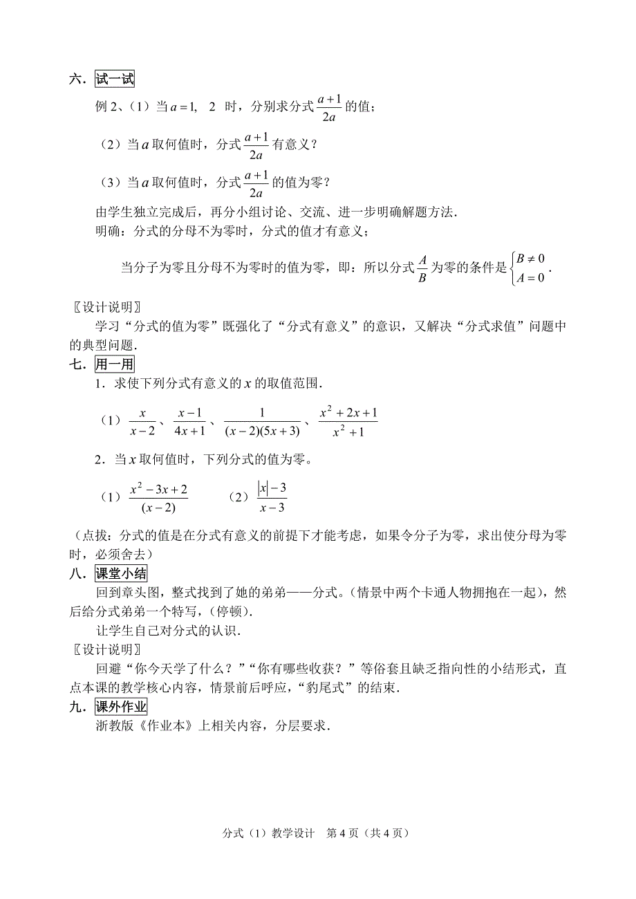 31分式(第1课时)教学设计_第4页