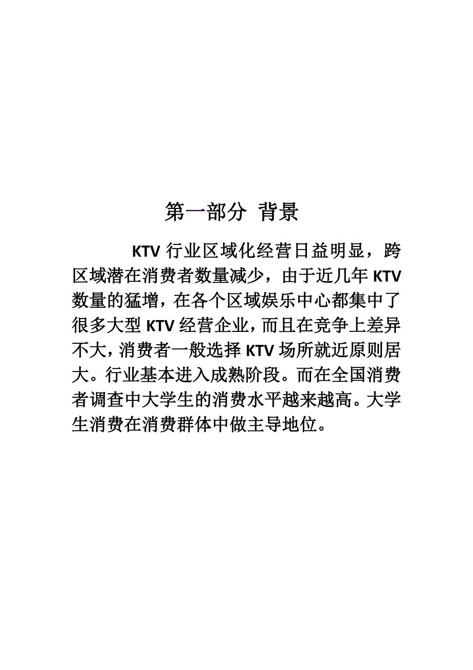 KTV项目策划书_第3页