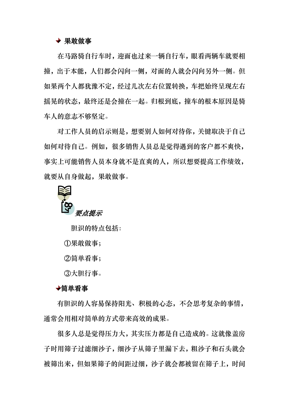 好员工要有好心态讲义66_第4页