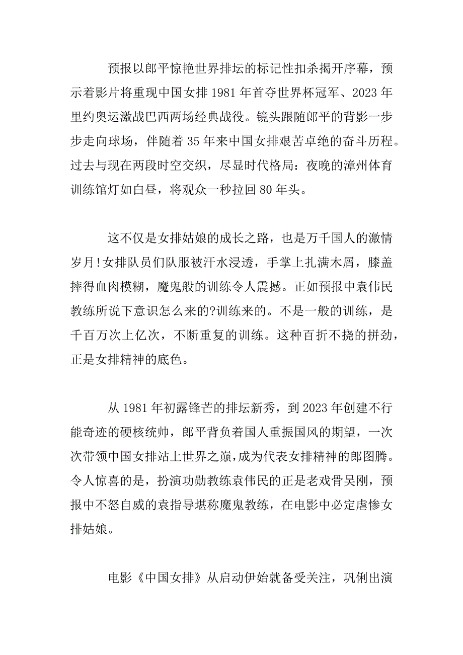 2023年电影《夺冠》观看心得体会4篇_第3页