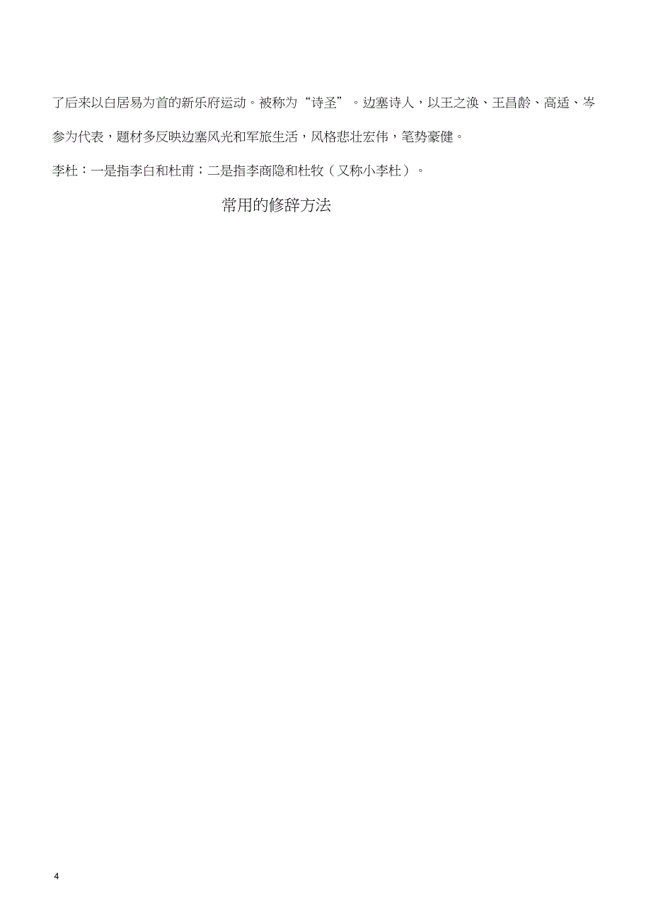 (完整word版)小学语文必备文学常识、基础知识(已整理好的)_第4页