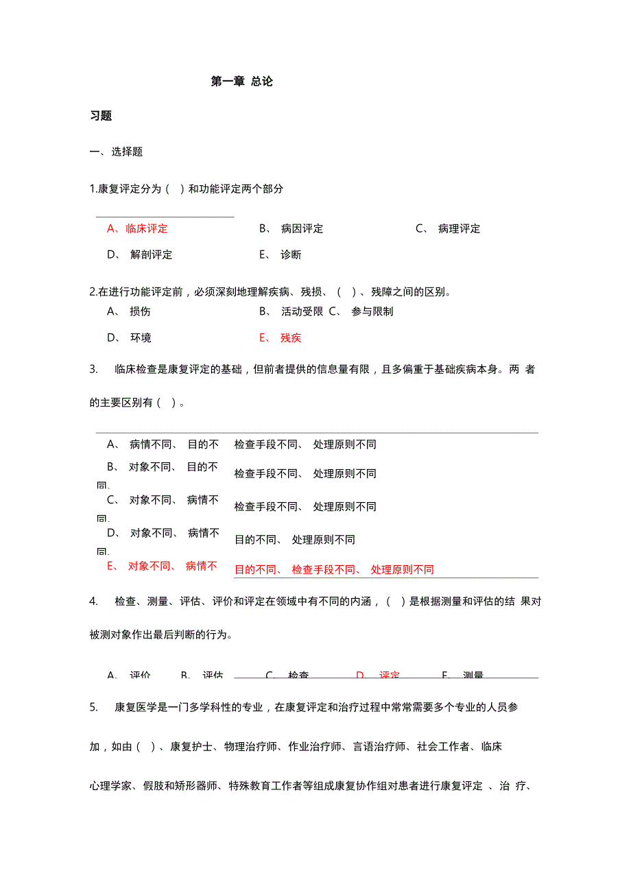 康复评定技术试题库完整_第1页