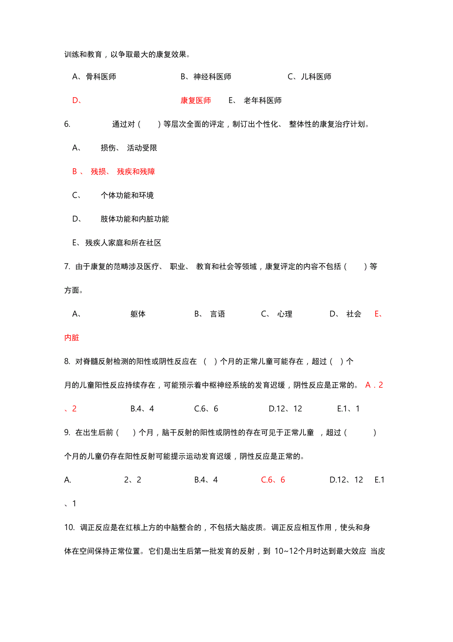 康复评定技术试题库完整_第2页