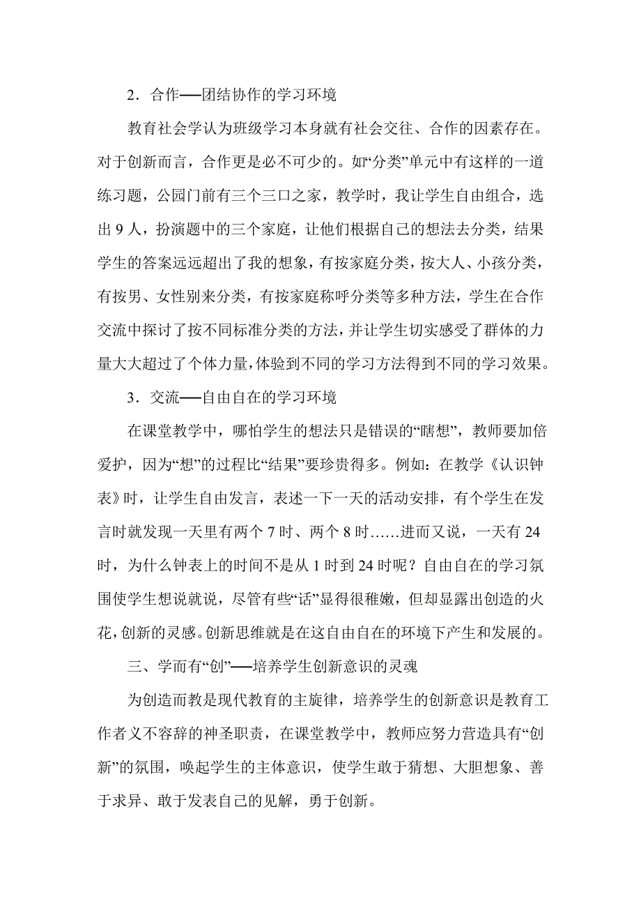 数学课堂上如何培养创新意识_第4页