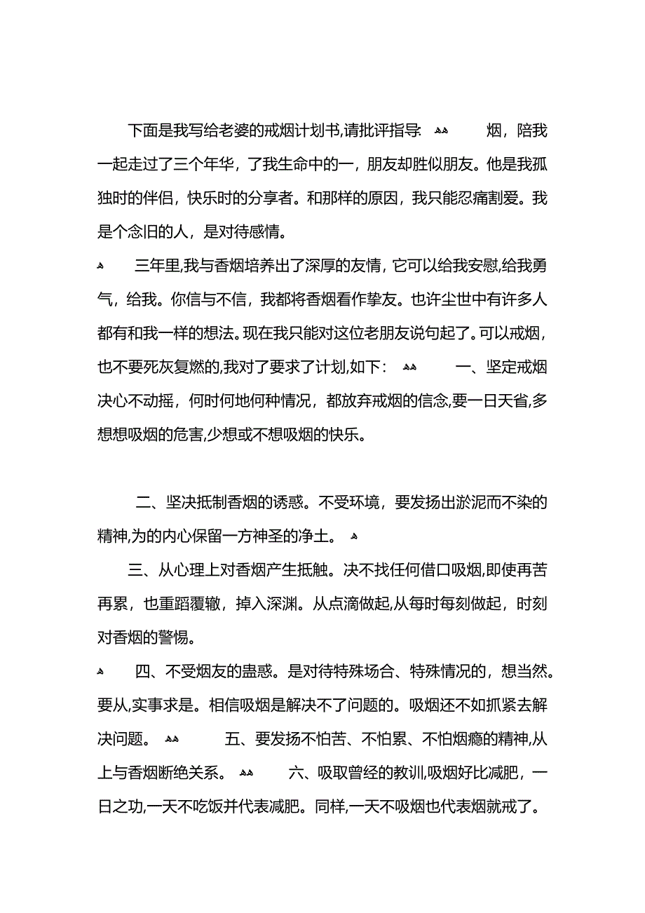 抽烟被老婆罚写检讨书800字_第3页