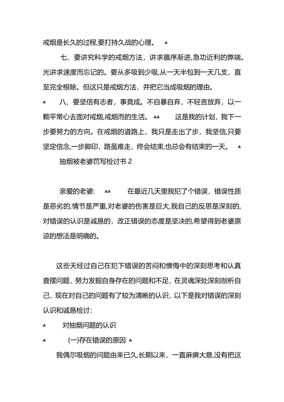 抽烟被老婆罚写检讨书800字_第4页