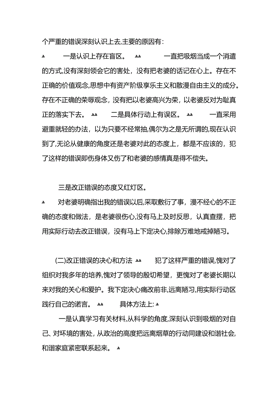 抽烟被老婆罚写检讨书800字_第5页