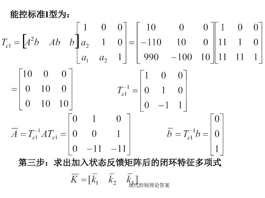 现代控制理论答案课件_第5页