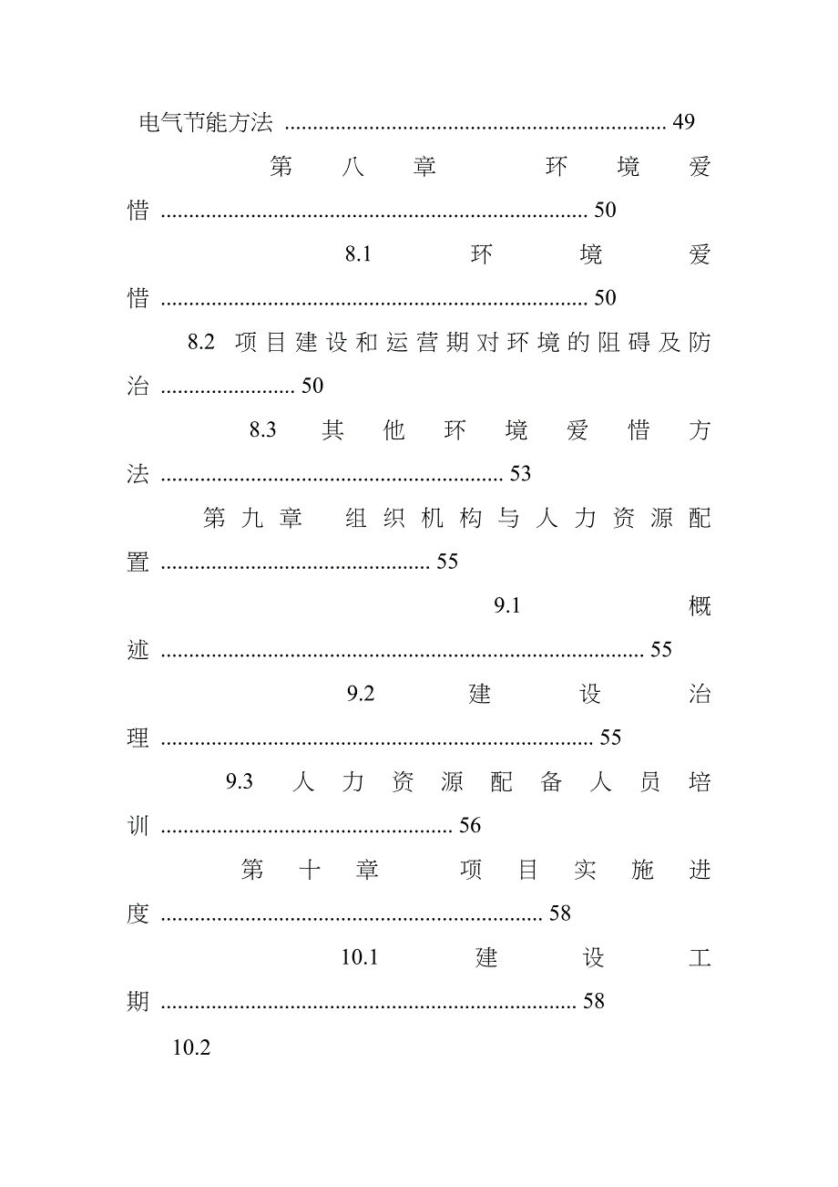 贵州省普定县生态移民安置房可行性研究报告_第4页