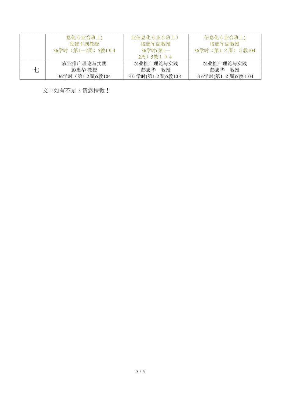 2014级非全日制研究生第二学期课表2014.10.16_第5页