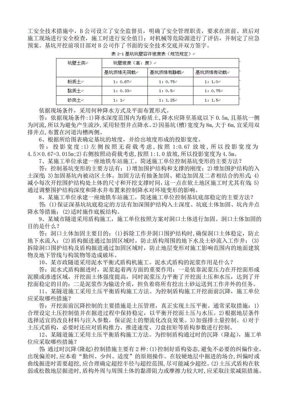 简答题及案例题_第2页