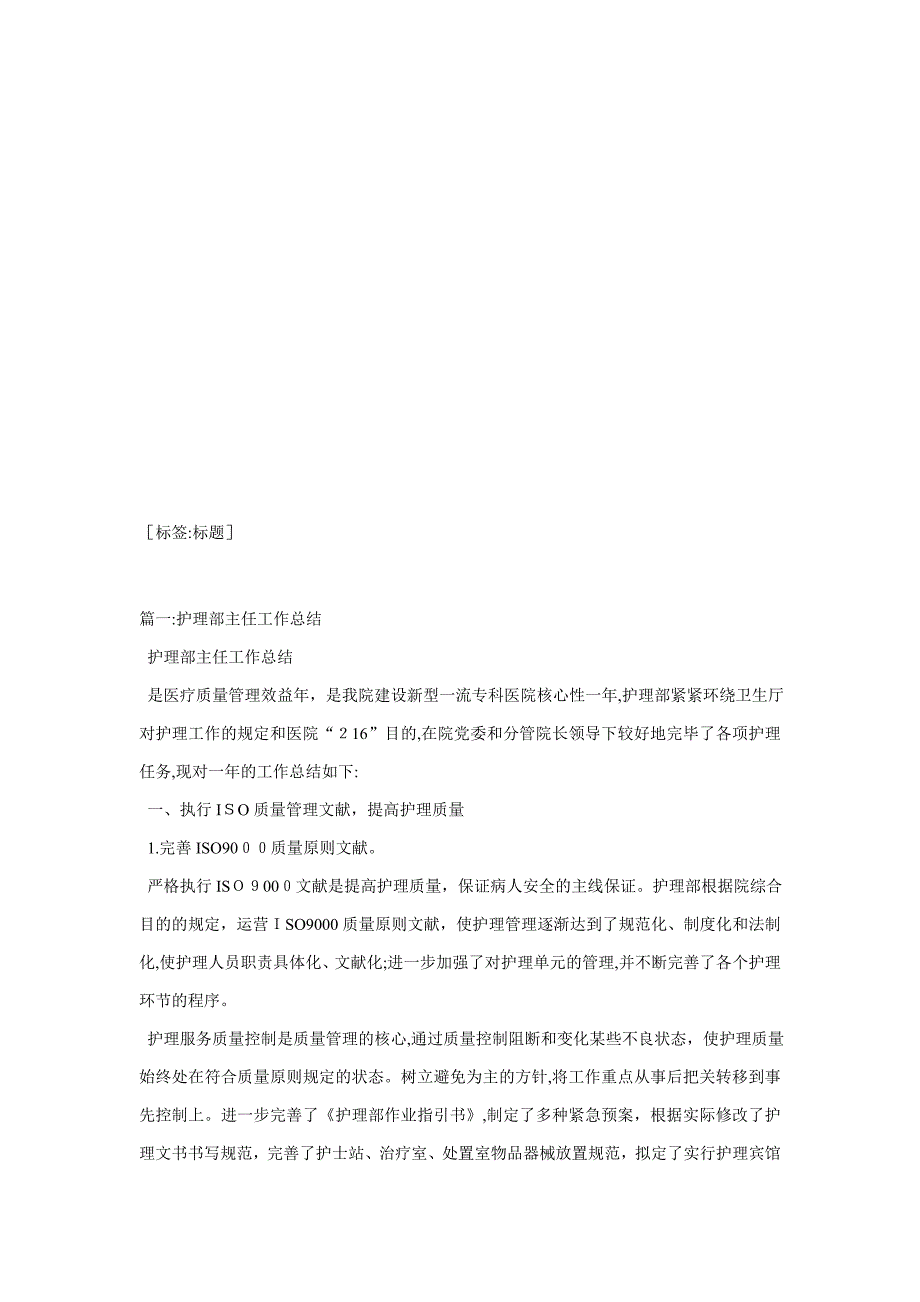 护理部主任作总结_第1页