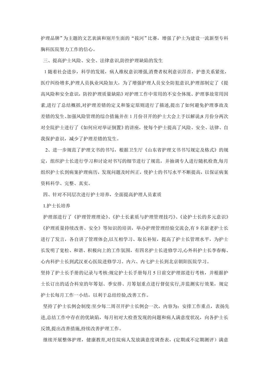 护理部主任作总结_第5页