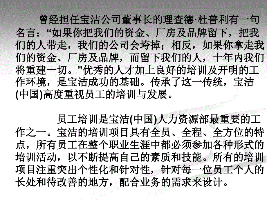 保洁公司培训计划_第3页