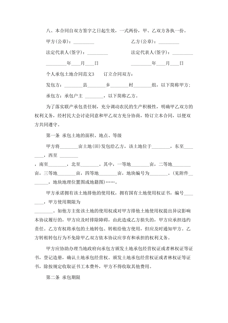 个人承包土地合同范本_第3页