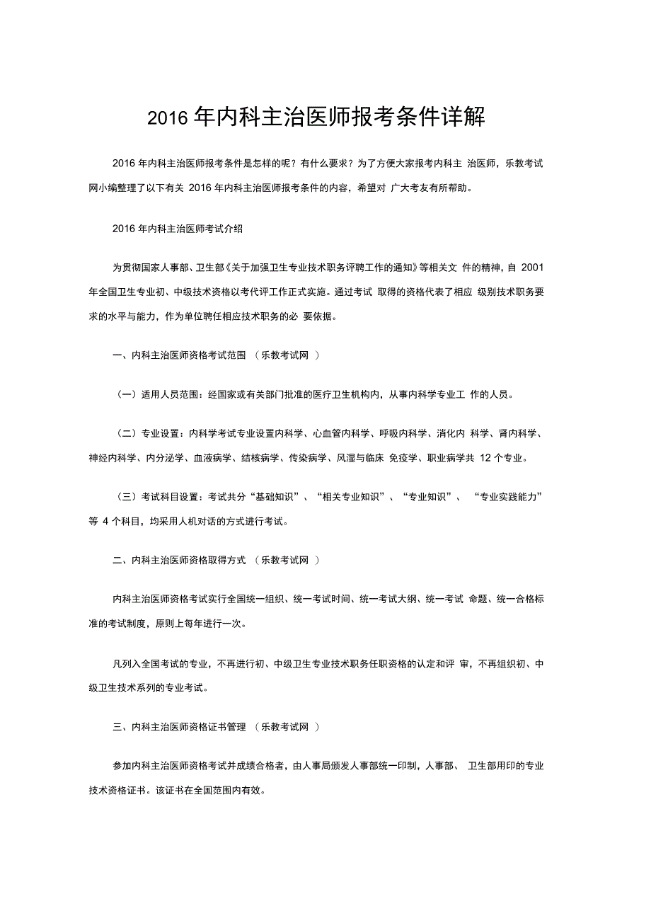 内科主治医师报考条件详解_第1页