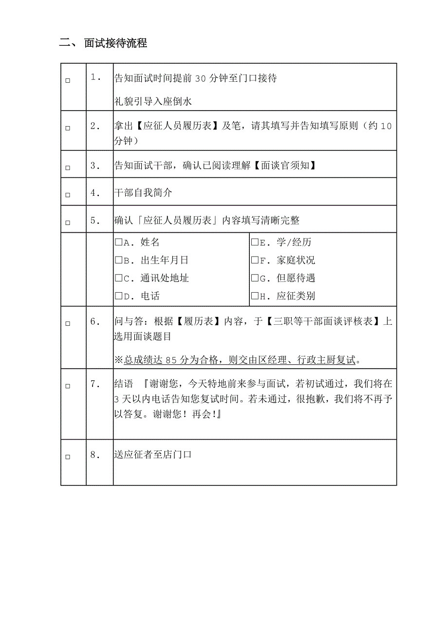 2023年面试流程指引_第2页