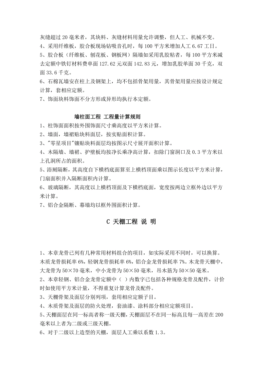 装饰工程工程量计算规则_第2页