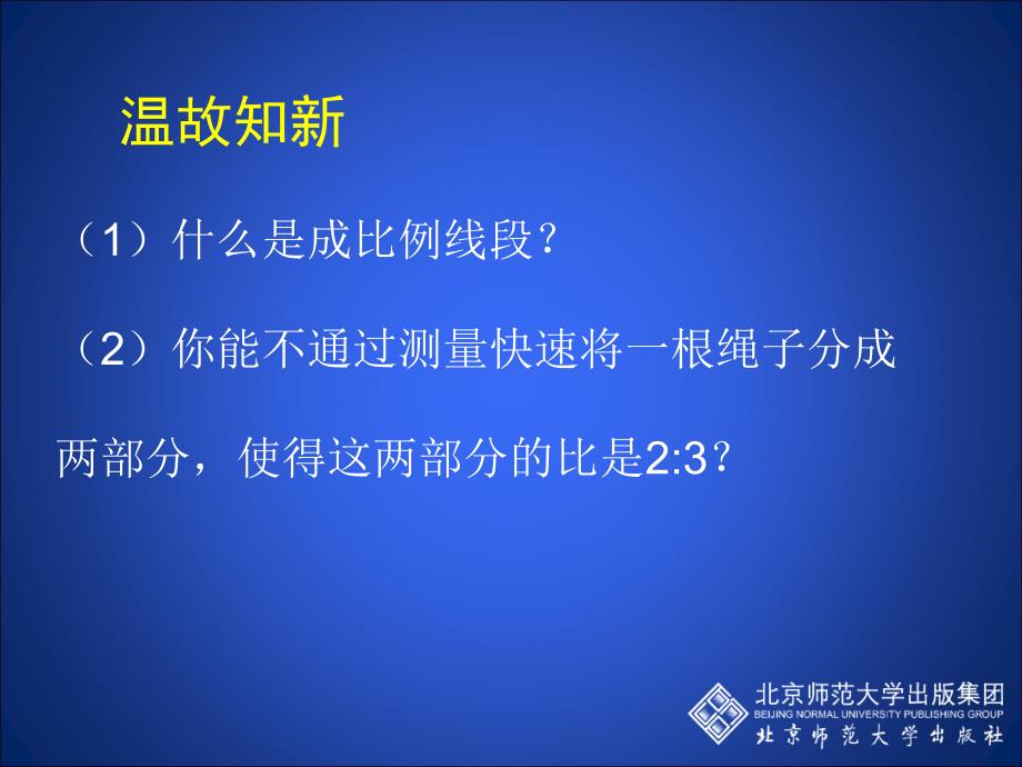 42平行线分线段成比例演示文稿_第2页