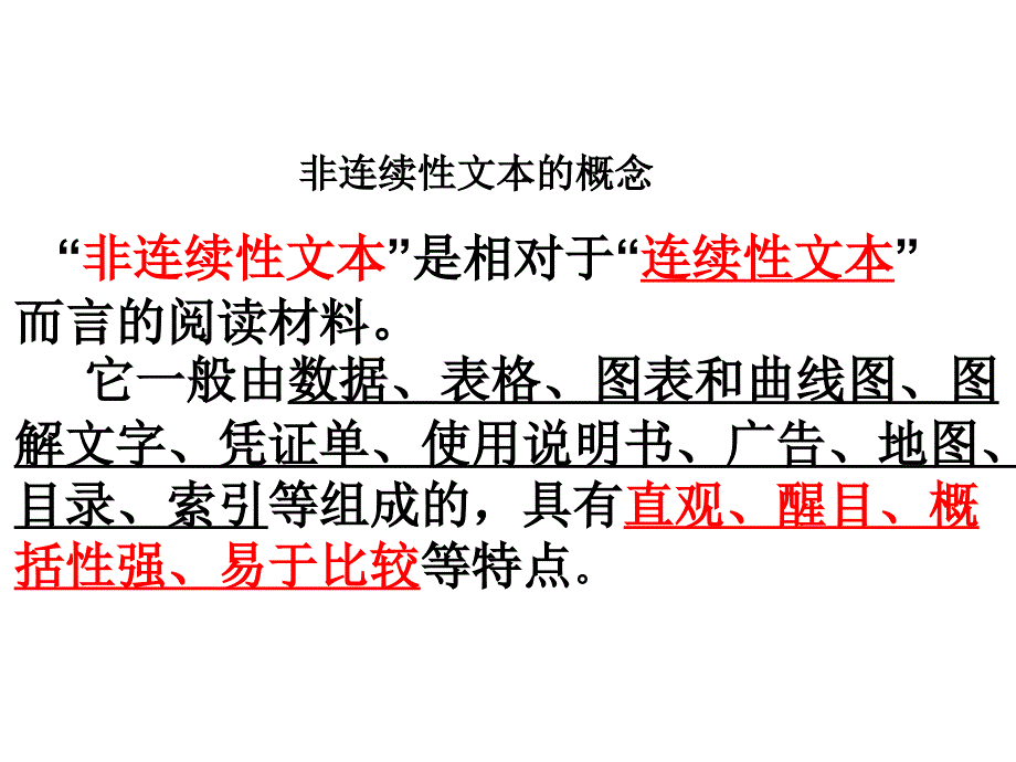 专题复习：非连续性文本阅读ppt_第3页