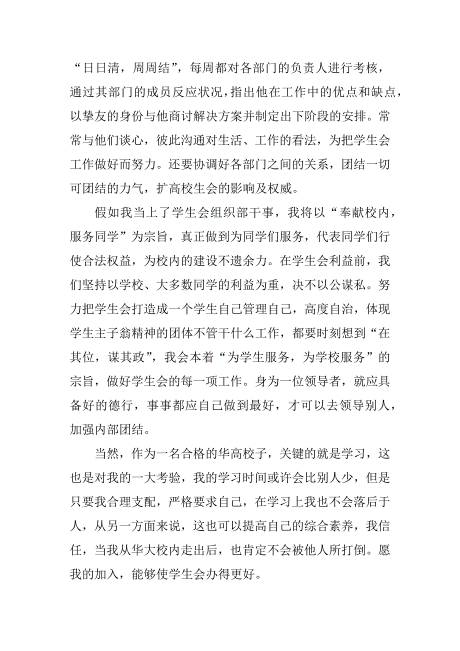 2023年招干事演讲稿5篇_第2页