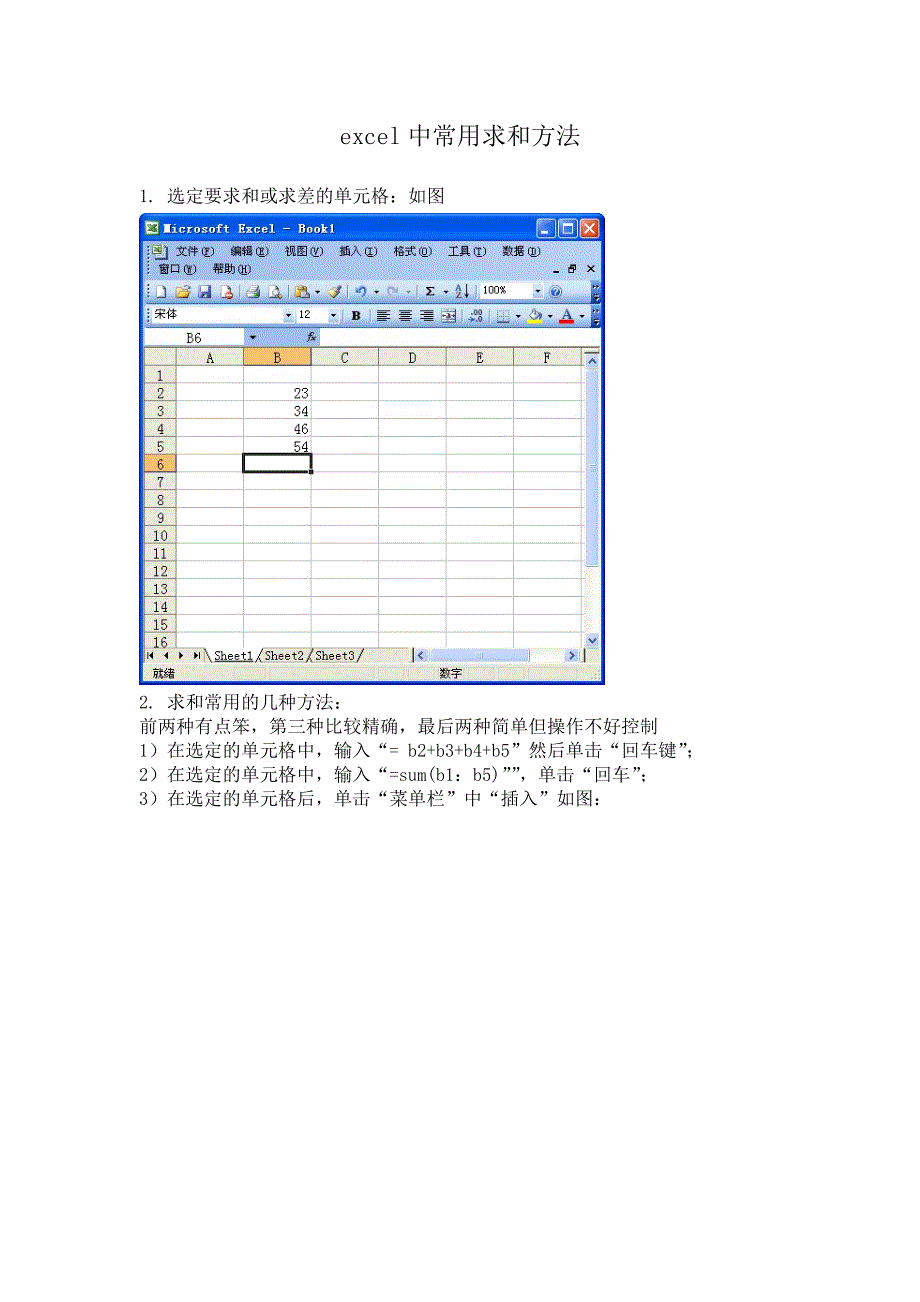 excel中常用求和方法_第1页