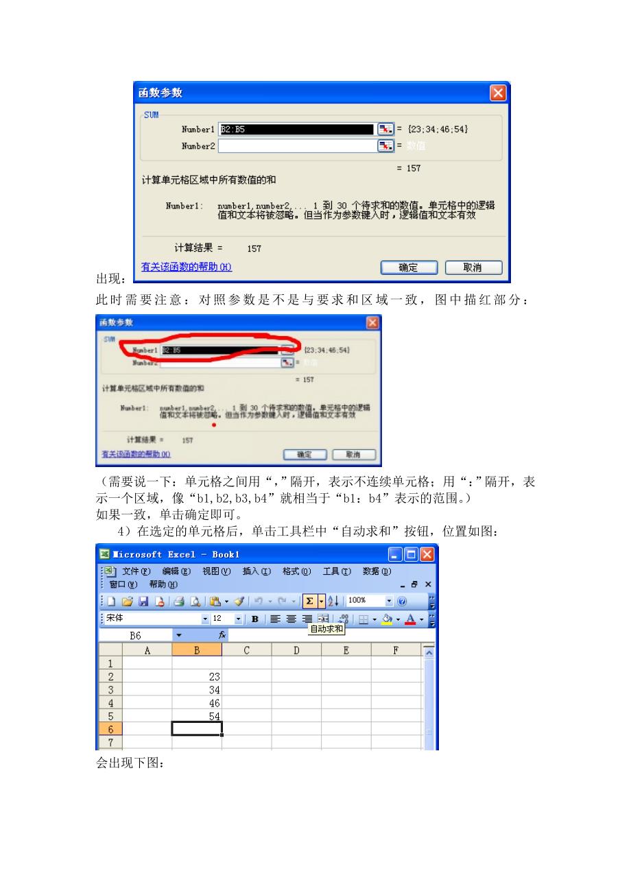 excel中常用求和方法_第3页