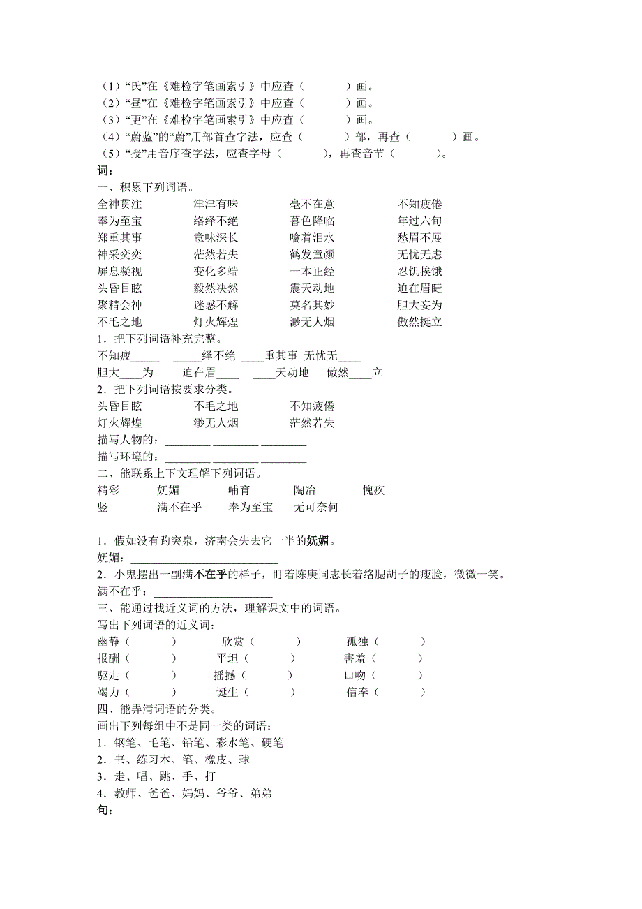 小学四年级语文总复习_第2页