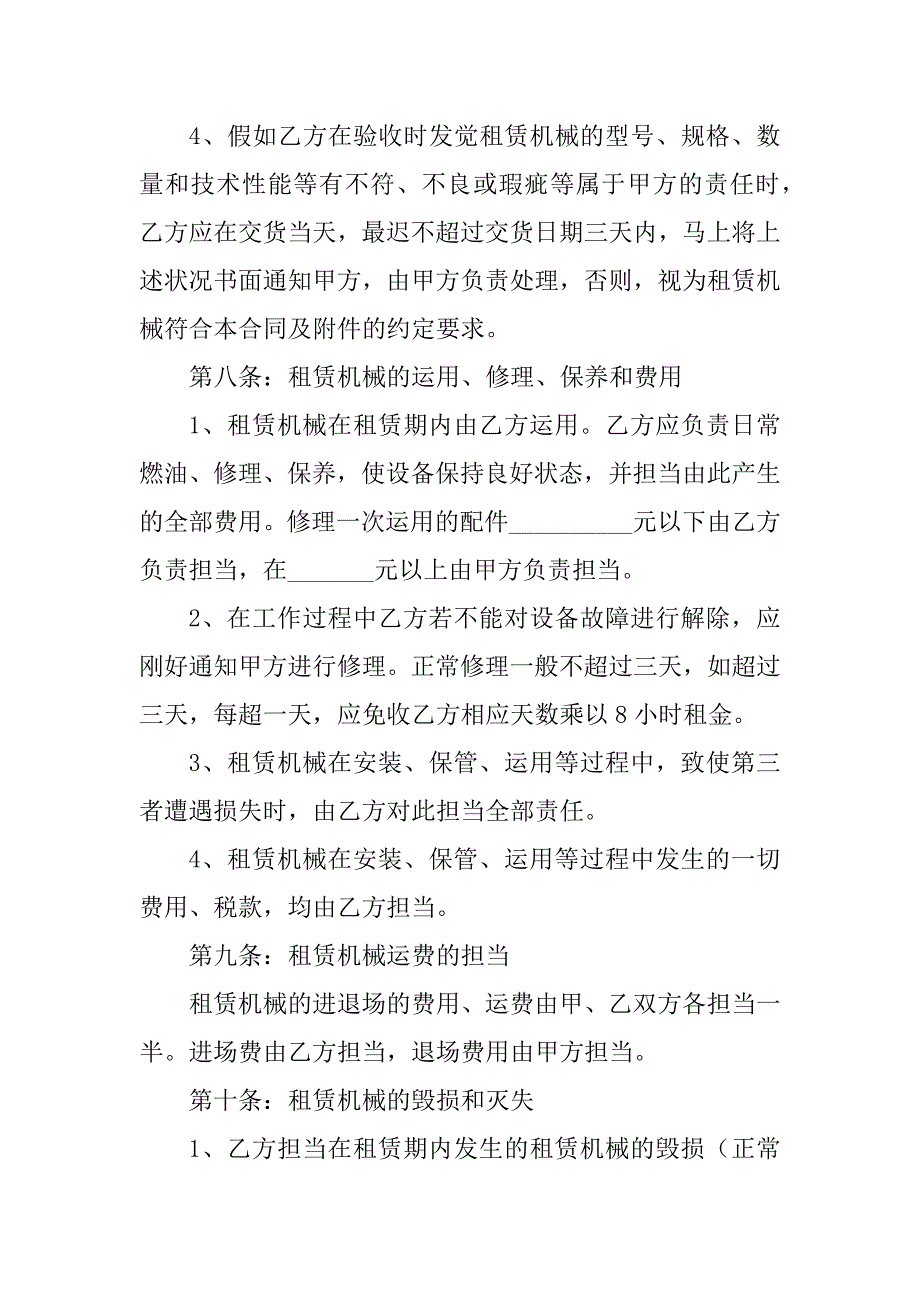 2023年网络设备租赁合同（5份范本）_第4页