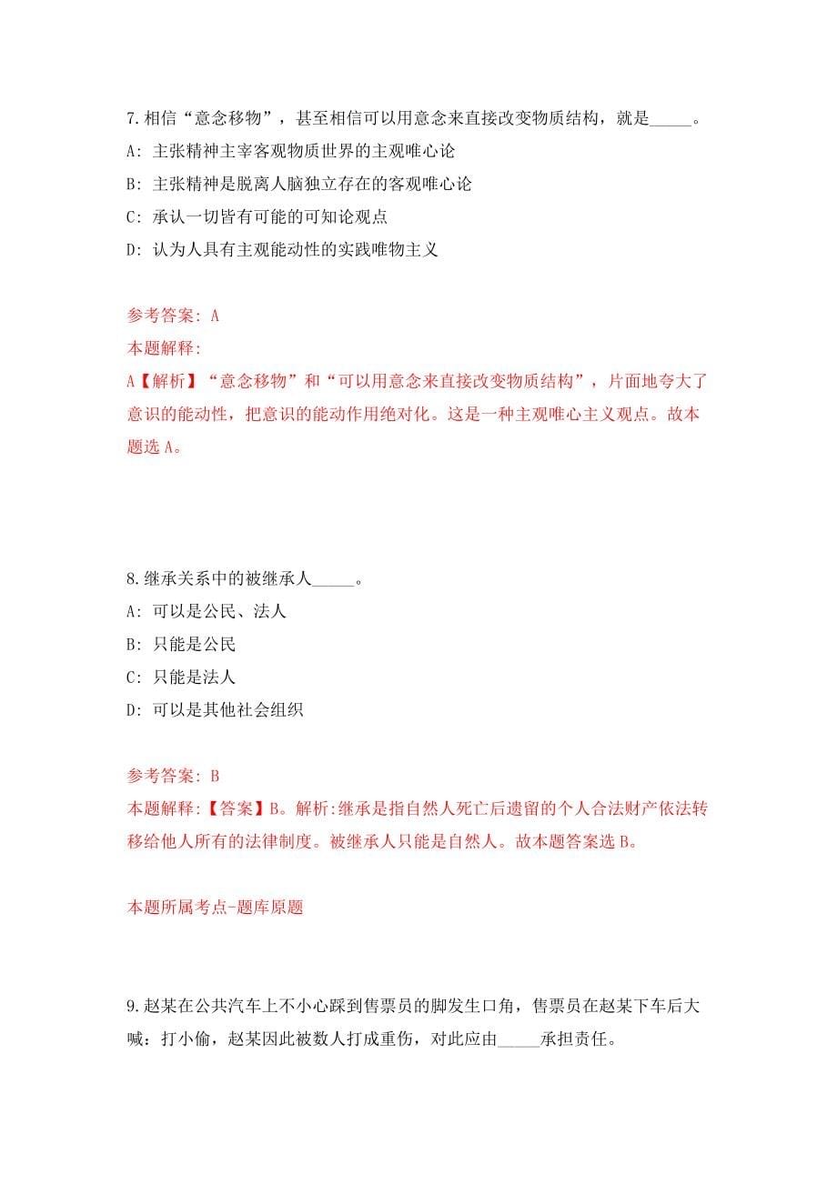 广东省龙门县司法局公开招考3名编外人员模拟试卷【附答案解析】（第1期）_第5页