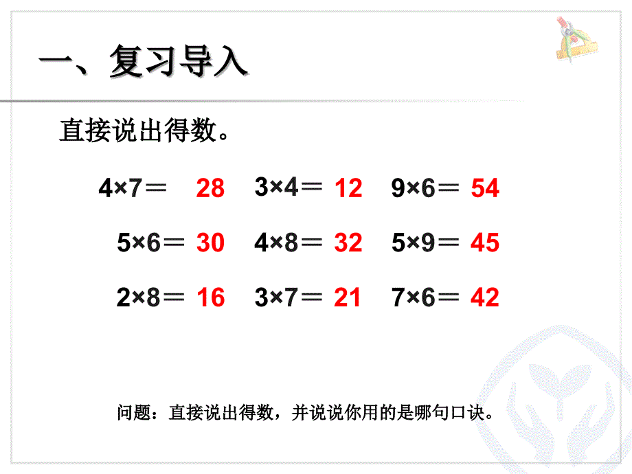 表内乘法（解决问题）_第2页