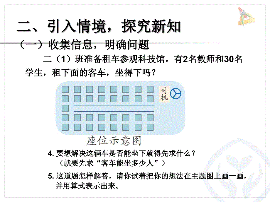 表内乘法（解决问题）_第4页