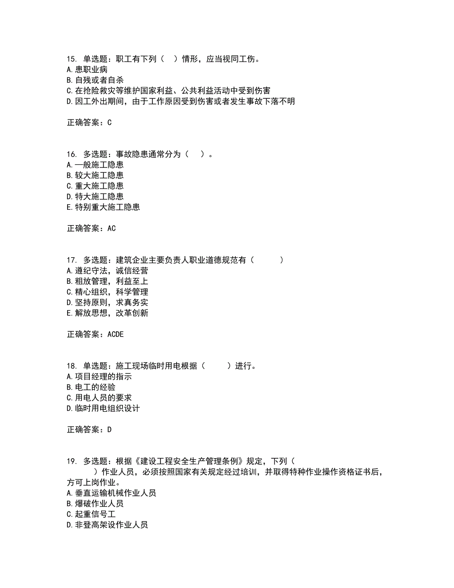 2022年山西省建筑施工企业三类人员项目负责人A类考试历年真题汇总含答案参考66_第4页