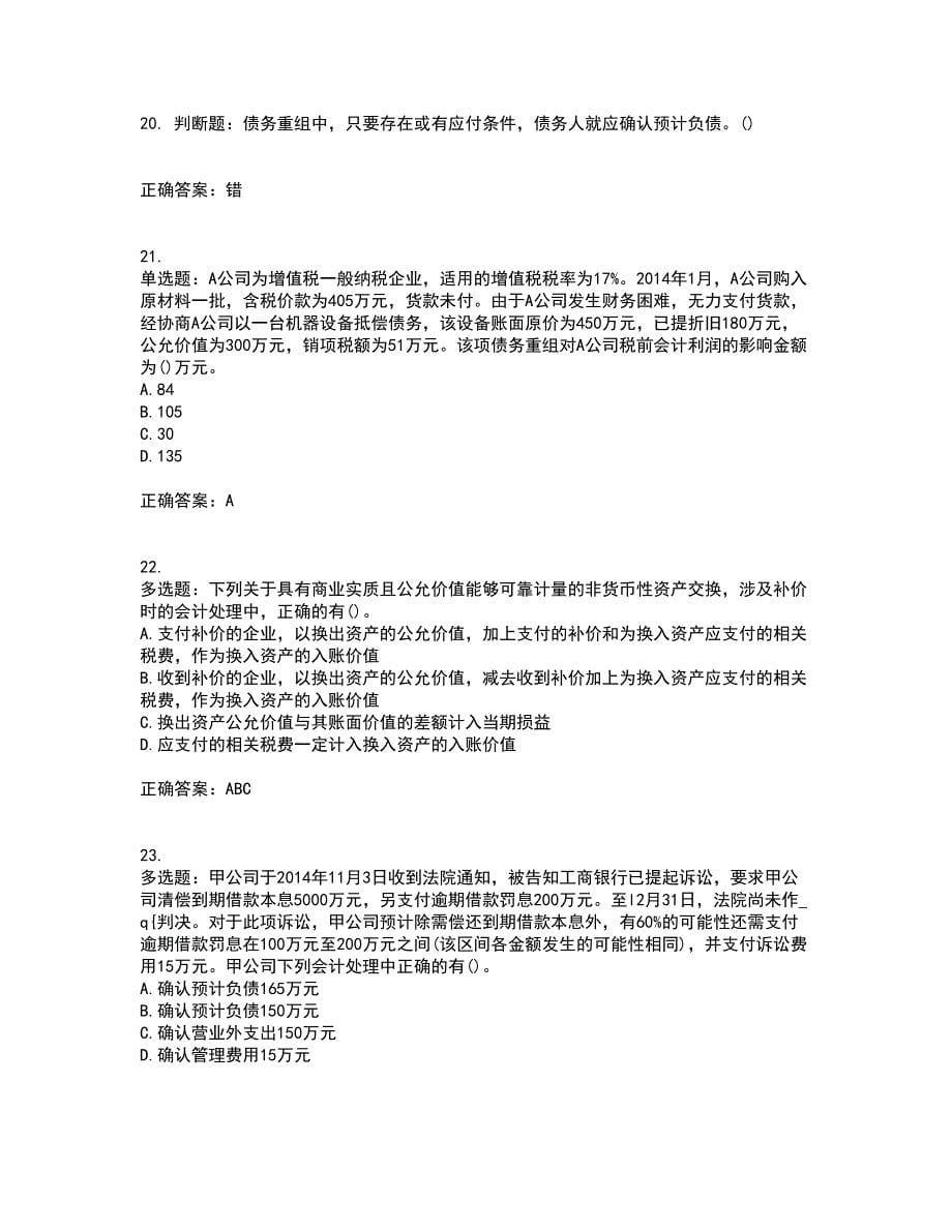 中级会计师《中级会计实务》考试内容及考试题附答案第67期_第5页