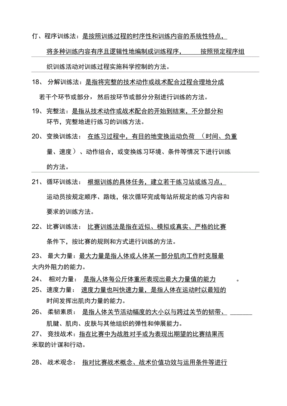 运动训练学试题库_第2页