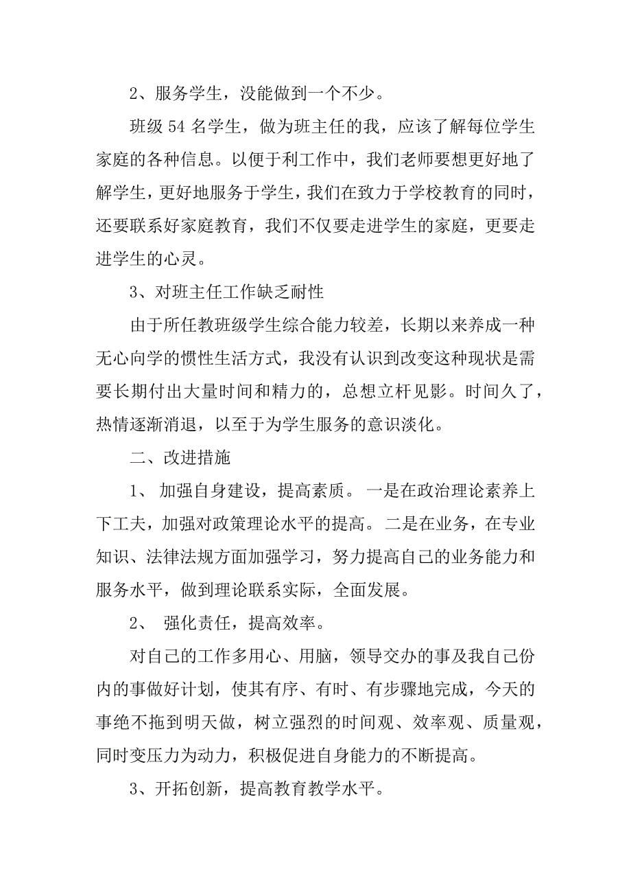 2023年有关教师师德师风自查报告范文_第5页