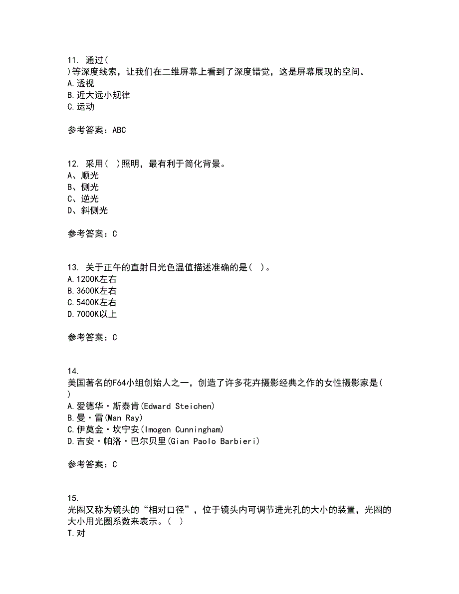 福建师范大学21秋《大学摄影》平时作业二参考答案14_第3页