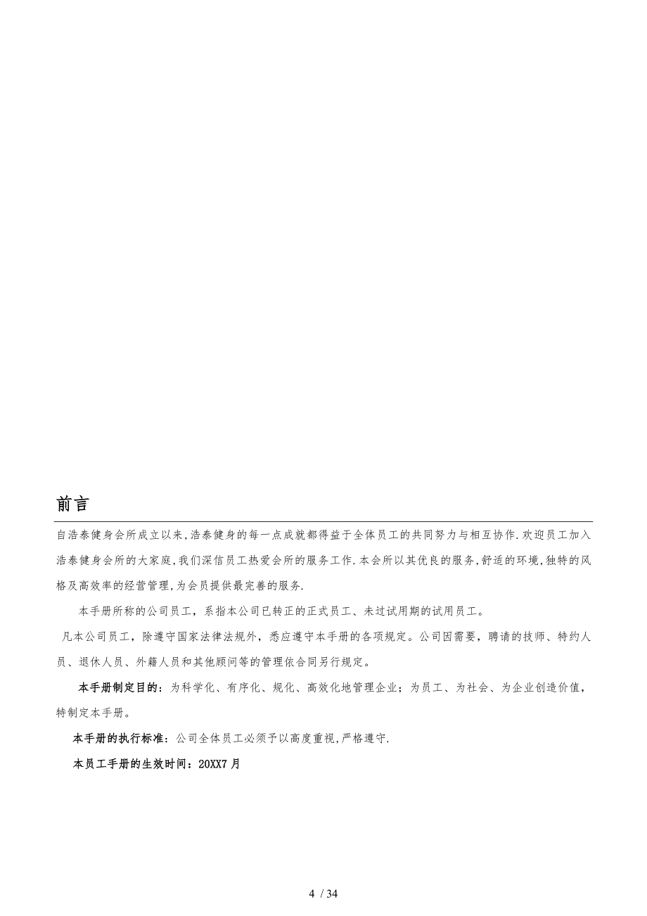 新员工手册09年7月版确定稿_第4页