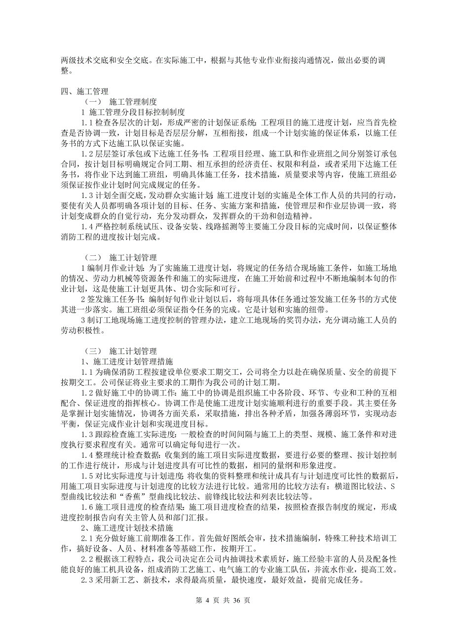 技术改造动力站特殊消防工程技术标投标文件_第4页