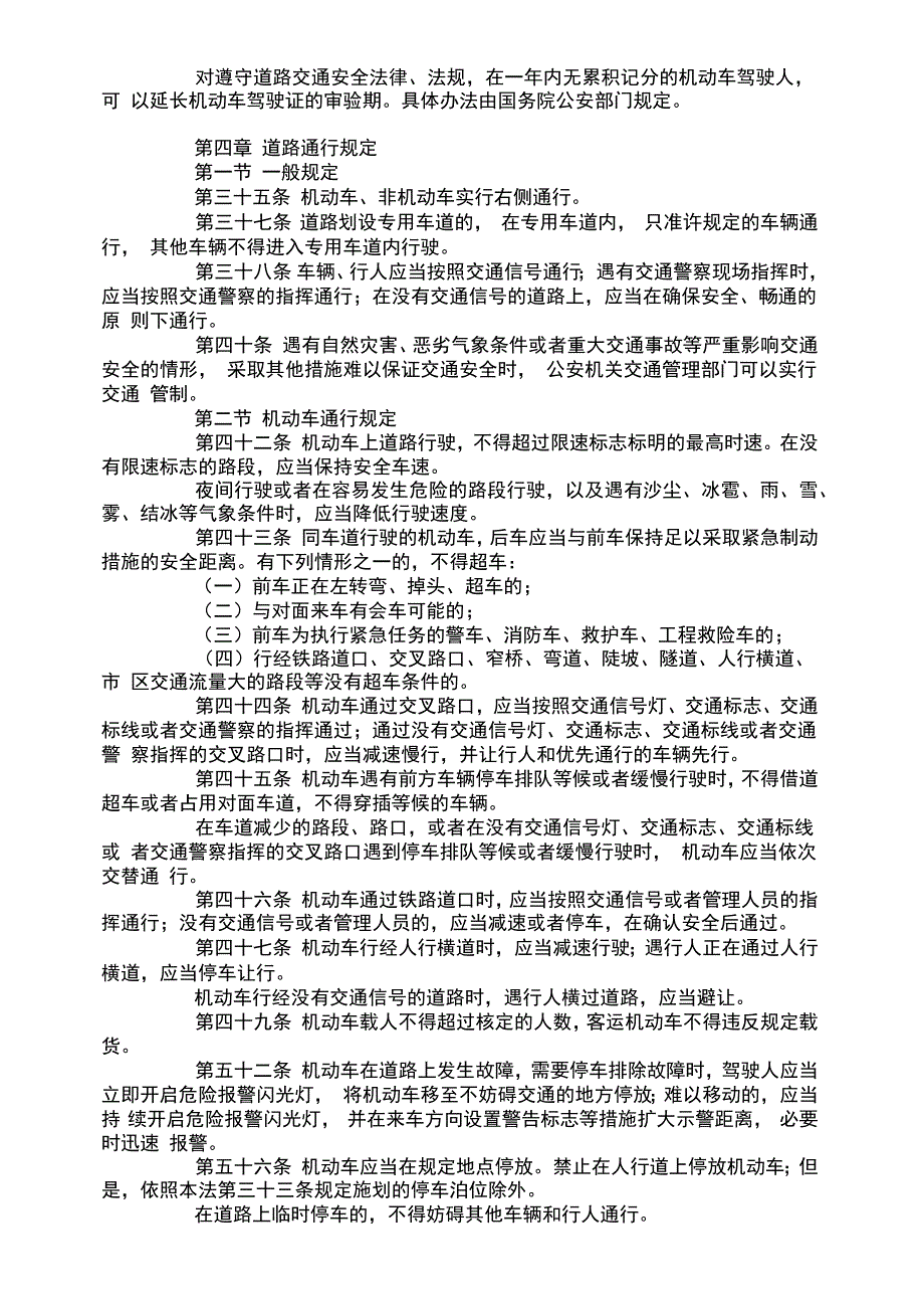 汽车驾驶员职业技能培训_第3页