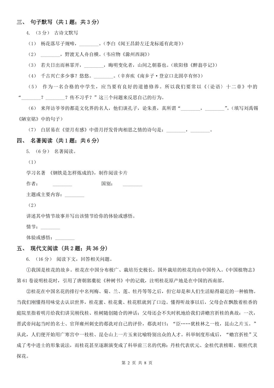 保定市满城区九年级上学期语文开学考试试卷_第2页