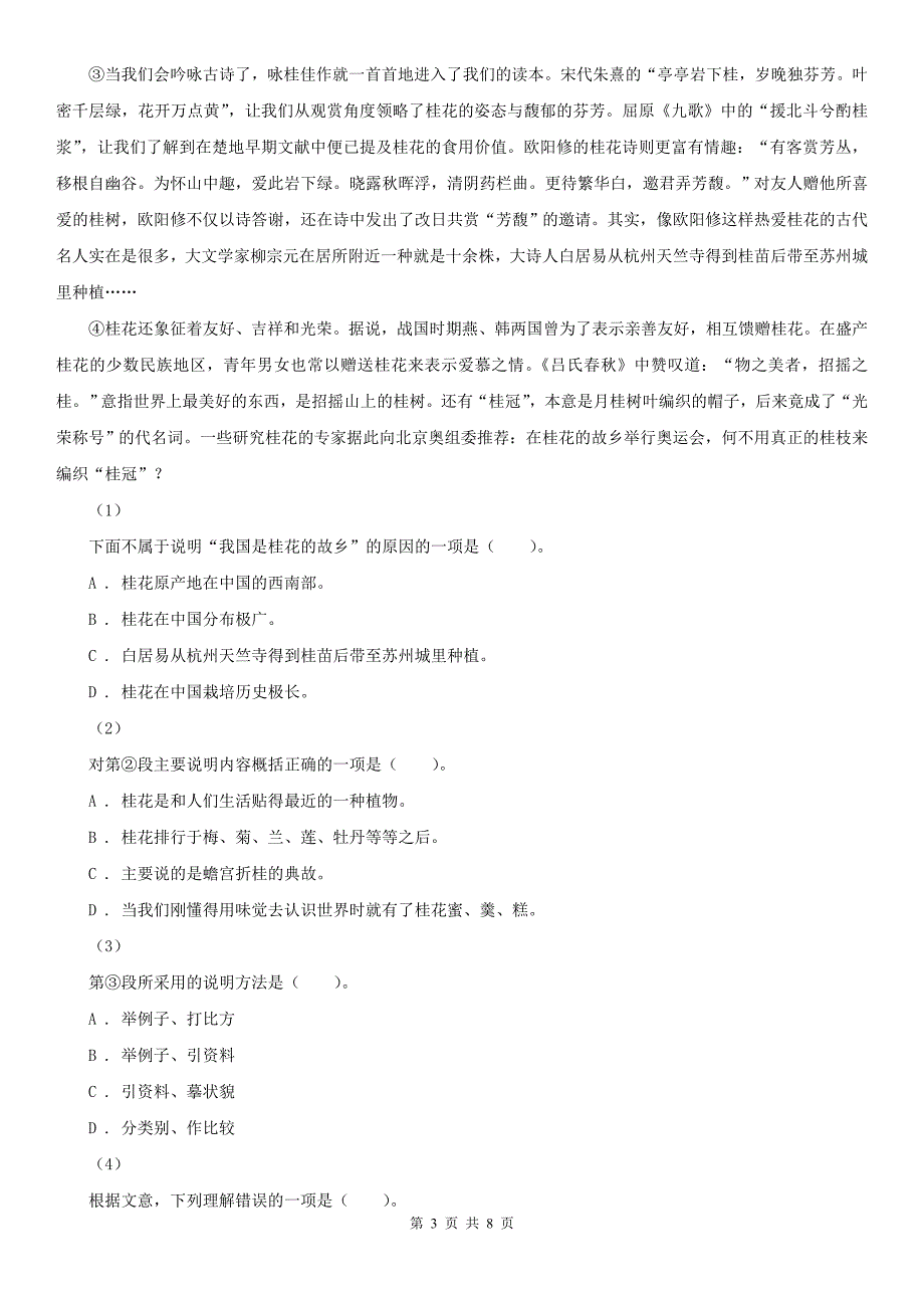 保定市满城区九年级上学期语文开学考试试卷_第3页