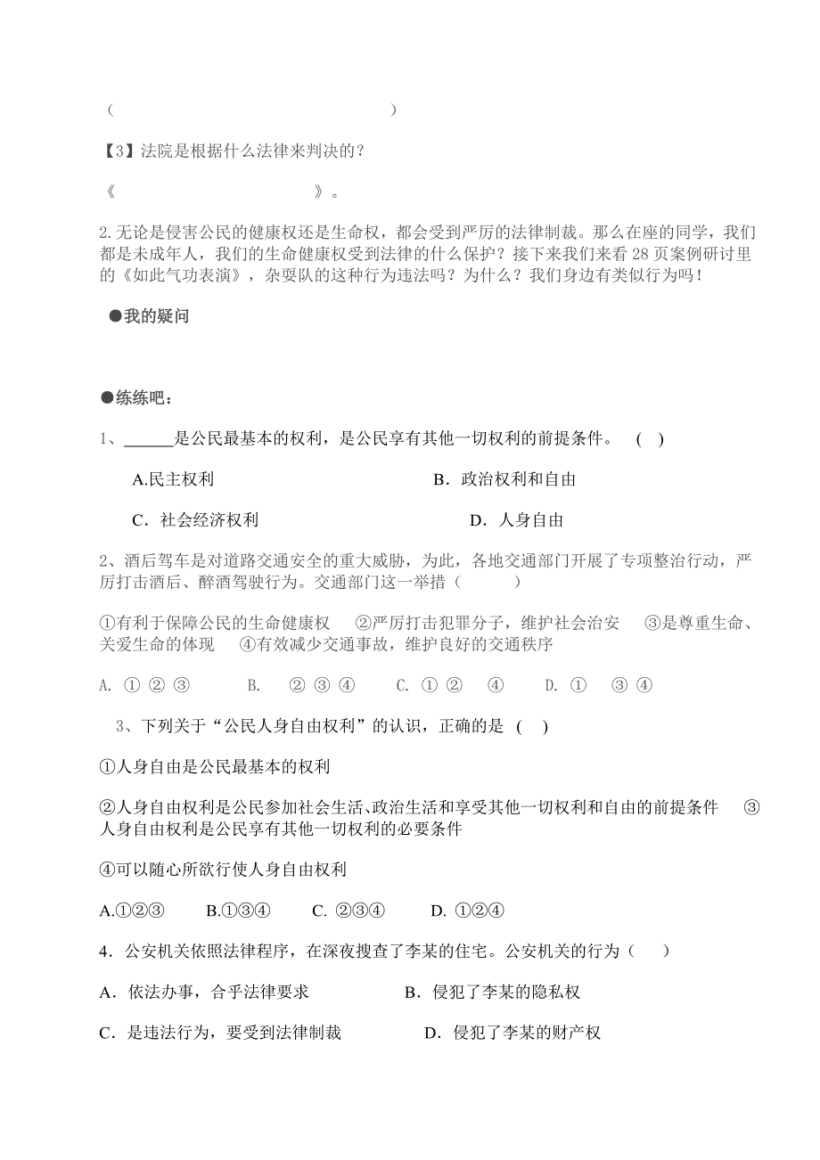 6.1维护人身权利-第一课时-导学案_第3页