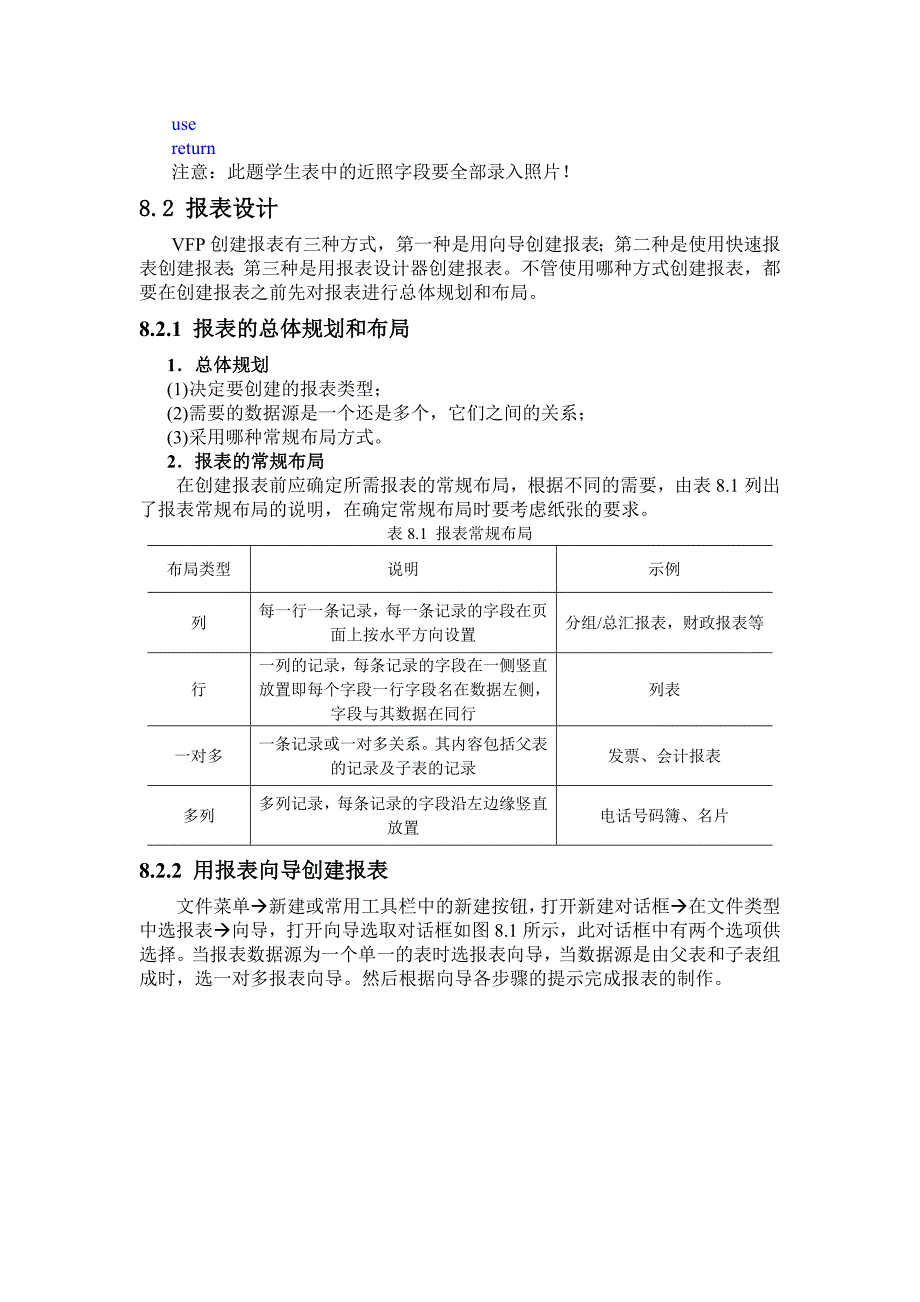 vfp第8章报表_第3页