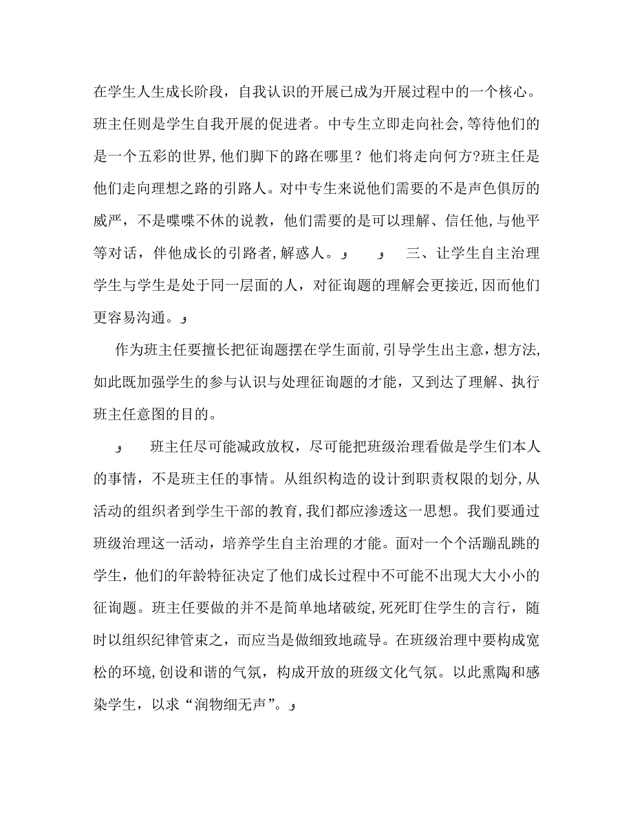 班主任优秀个人工作总结通用_第2页