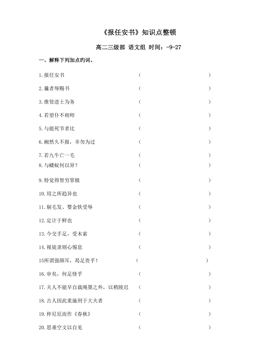 2022报任安书知识点整理教学案_第1页