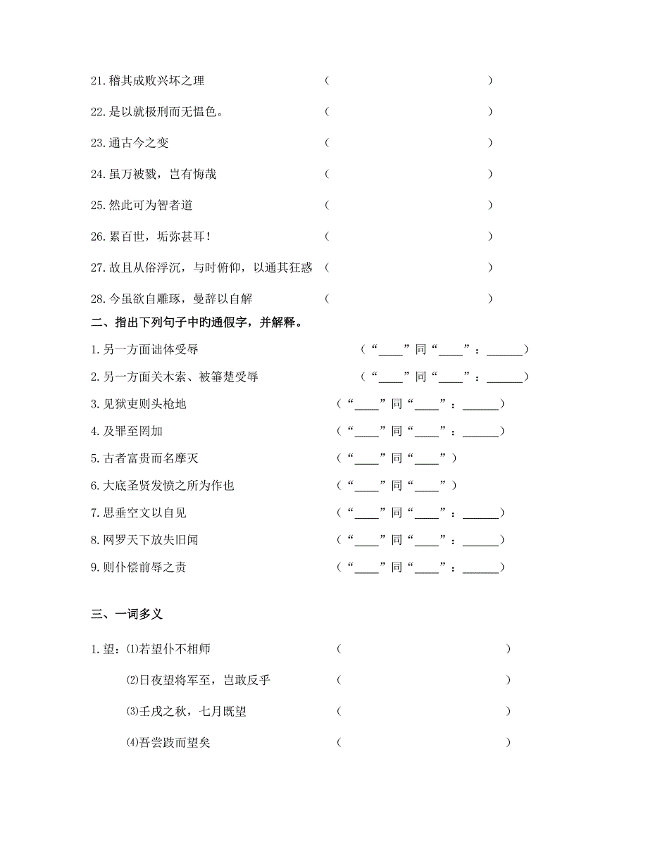 2022报任安书知识点整理教学案_第2页