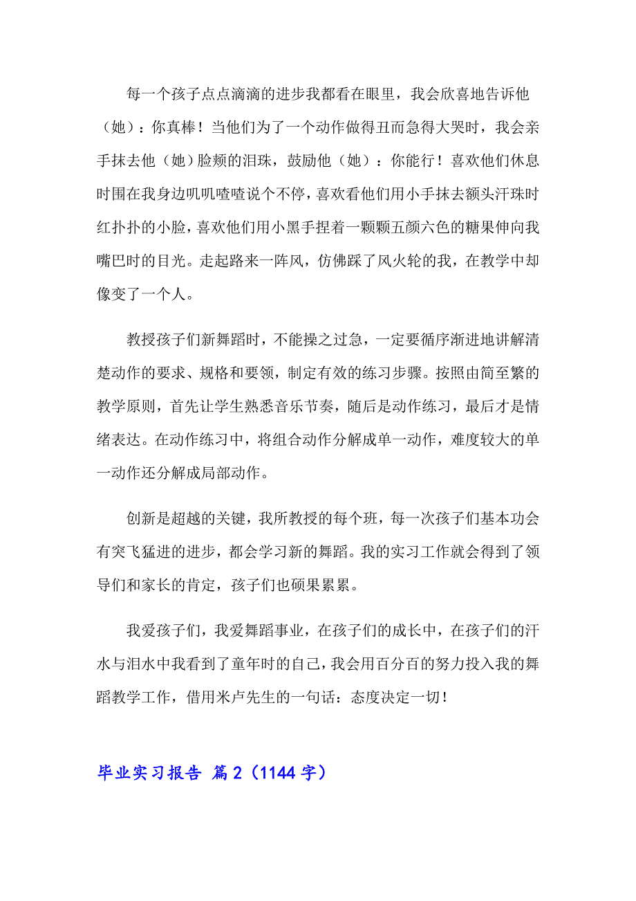 有关毕业实习报告模板集锦六篇_第2页